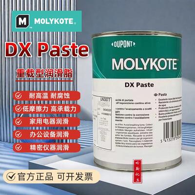 道康宁摩力克MOLYKOTE DX Paste 白色重载型精密润滑脂 1KG/罐