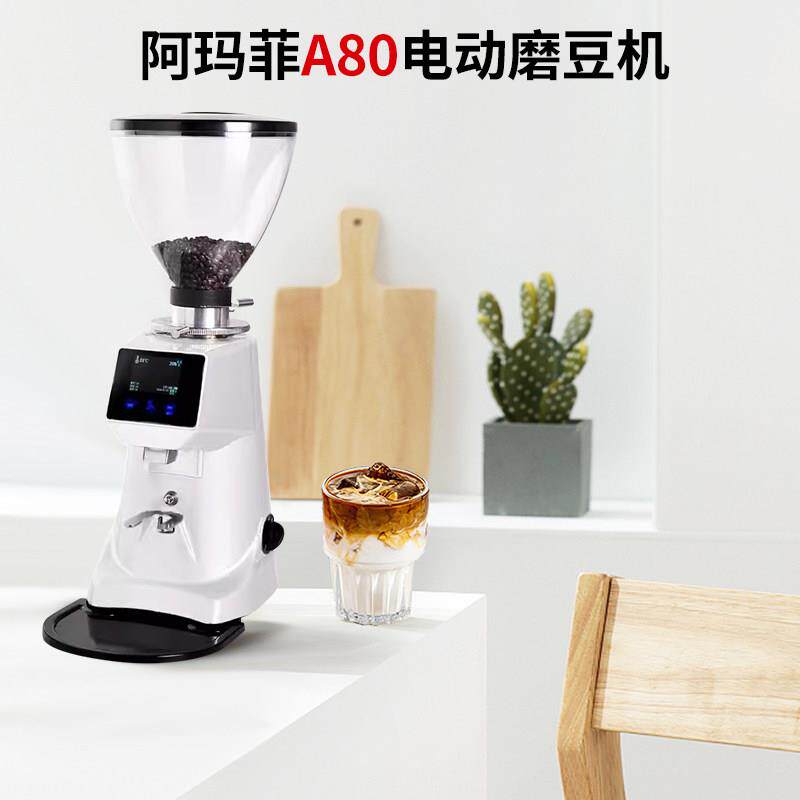 阿玛菲磨豆机a80电动商用64mm刀盘全自动定量意式咖啡豆研磨机