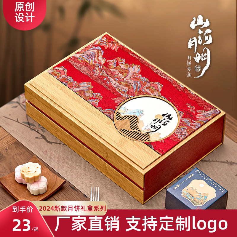 2024新款中式月饼包装盒8粒装高档月饼礼品盒空盒精美刺绣布礼盒