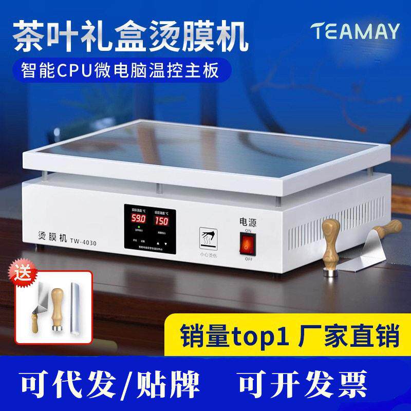 手机外包装盒热塑封膜机茶叶礼盒烫膜机化妆品塑封机家用小型封塑