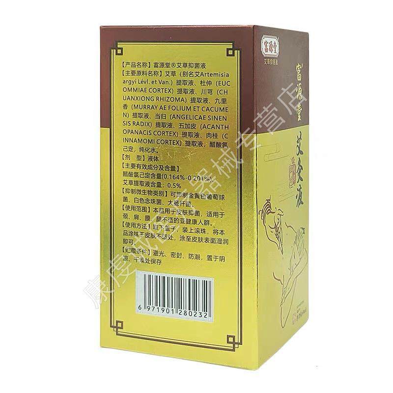 富源堂艾灸液60ML肩周颈腰椎跌打损伤腿关节腰肌劳损滚珠液膏贴,保健用品,皮肤消毒护理（消）,淘宝优惠券,粉丝福利购,淘宝优惠卷