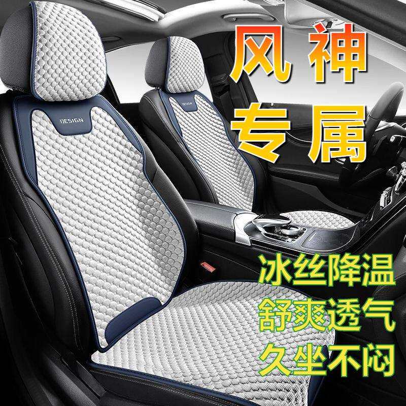 适用东风风神AX7 AX5 AX3 奕炫GS EV冰丝透气夏季座套汽车坐垫