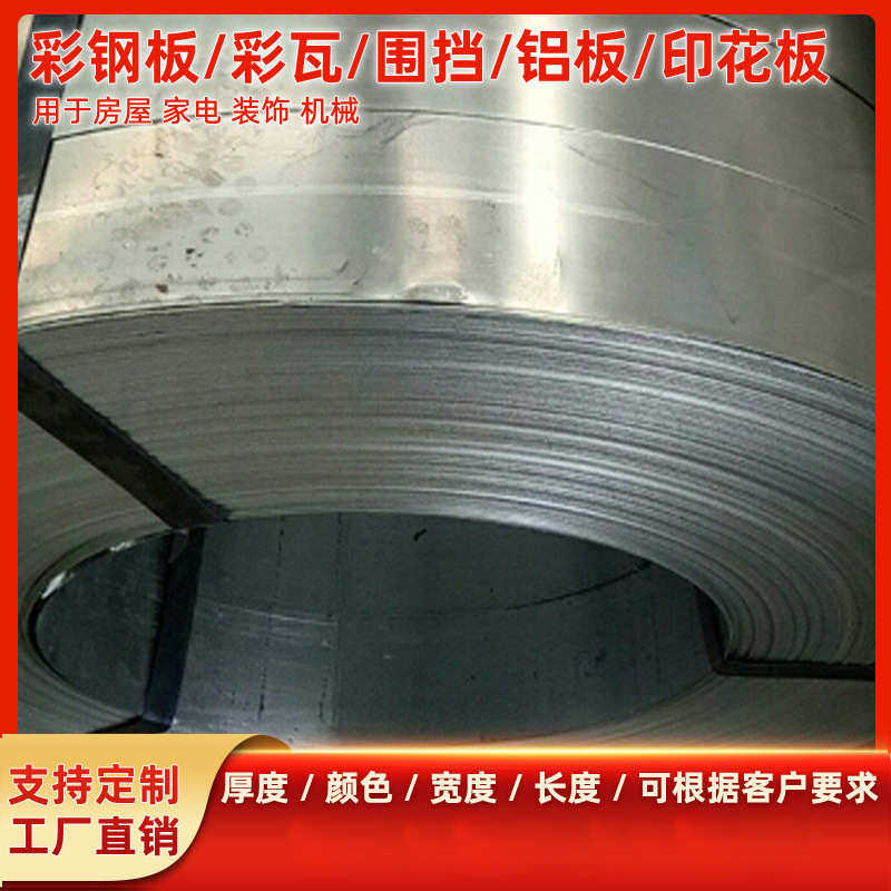 长期销售各种规格分条板 复合高耐候分条彩钢板 镀铝锌彩钢卷,金属材料及制品,钢板,淘宝优惠券,粉丝福利购,淘宝优惠卷