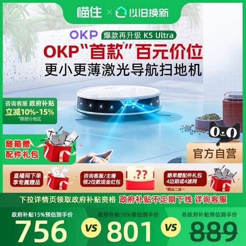 新品【政府补贴】OKP K5 Ultra智能家用扫地机器人扫拖吸三合一体