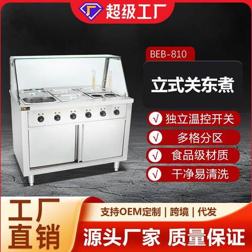 博畅关东煮机器立式4盘6盘9格煮面炉麻辣烫带储物柜可改万向轮