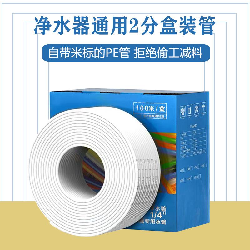 净水器2分盒装pe水管饮水机100米食品级带米标净水机制冰机包邮