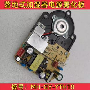加湿器主板 J16 J26抽水式 一体板电源板雾化板维修配件 YTH18