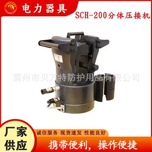 SCH 压接机地下线缆端子手动压线钳电力铜铝套管压接钳 200分体式