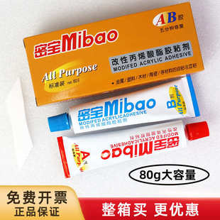 密宝ab胶 大支80gAB胶 强力修补 万能胶水金属塑料改性丙稀酸酯胶