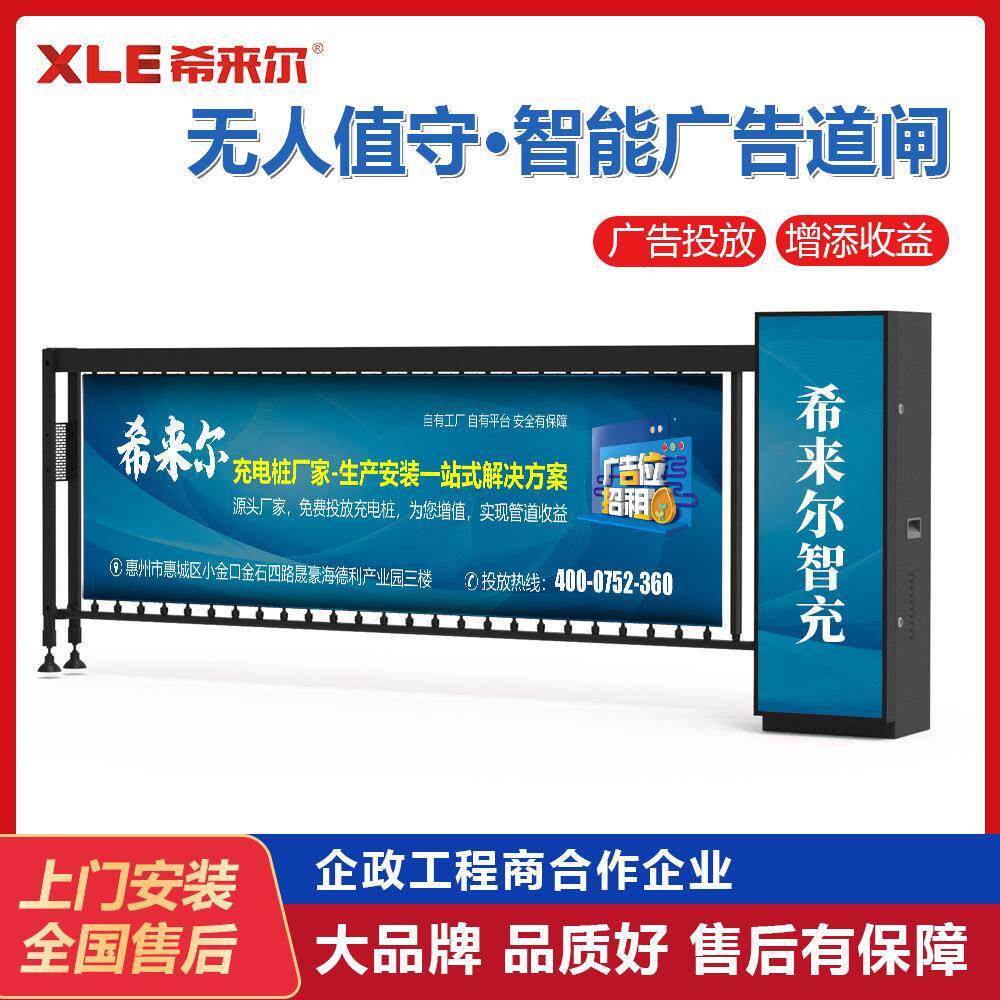 广告道闸一体机智能道闸广告传媒闸门收费系统道闸机设备厂家