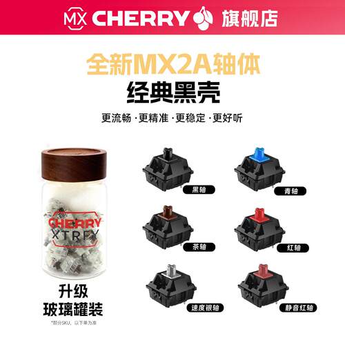 CHERRY樱桃轴体MX2A德国原厂黑壳客制化青静音红茶黑红轴速度银轴