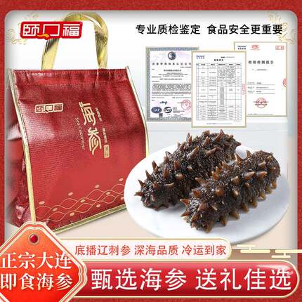 颐口福即食海参1斤500g辽刺参海鲜方便即食送礼高档海鲜礼盒