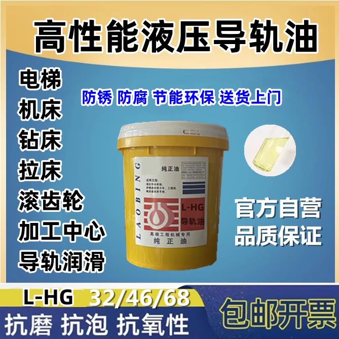 加工中心车床导轨油46号电梯轨道68磨床32数控机床液压油专用18L