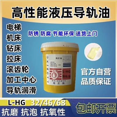 L-HG抗磨液压油电梯导轨油机械油32号46数控机床68注塑机专用18升