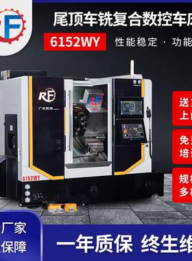 厂家尾顶机车铣复合数控车床6152WY数控机床伺服中心动力刀塔加工