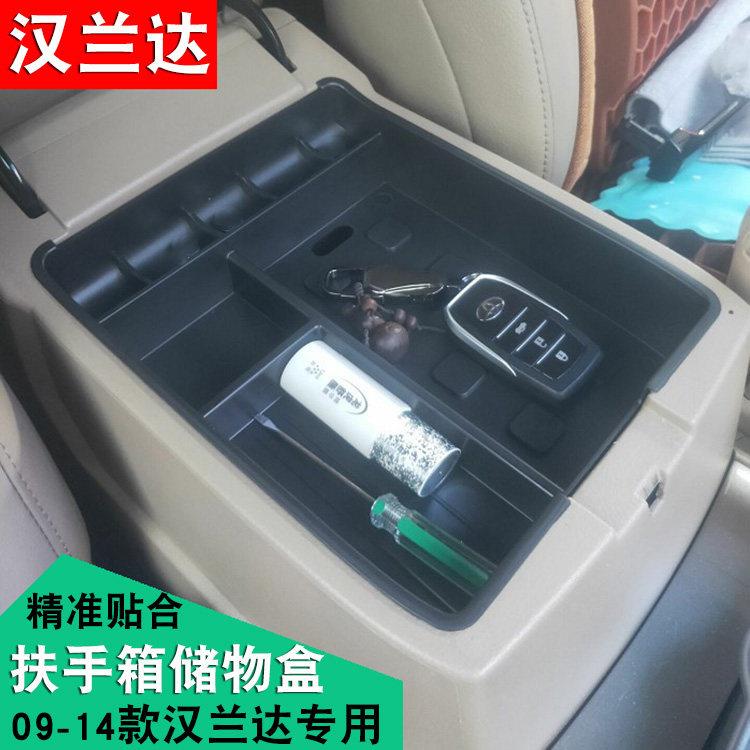 09-14款汉兰达储物盒15-21款汉兰达扶手箱托盘22款置物盒收纳隔层
