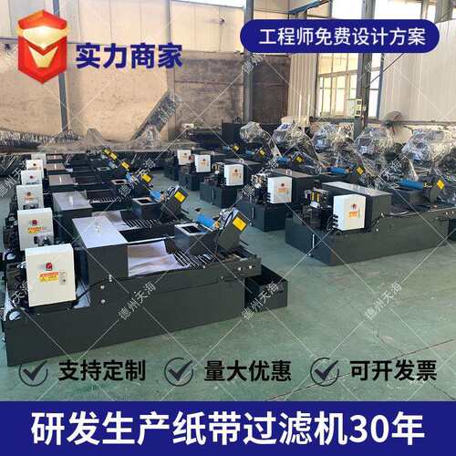 磨削液纸带过滤机抛光污水处理研磨机过滤设备乳化液纸袋过滤机