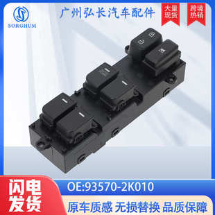 适用于现代汽车配件 2K010 玻璃升降器开关电动车窗控制开关93570