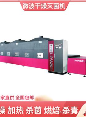 石斛叶烘干设备隧道式微波中草药微波干燥设备上门安装