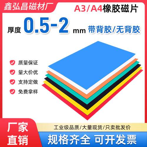 鑫弘昌A4软磁片教学教具可剪软磁铁DIY冰箱贴白板绿板软磁性贴片