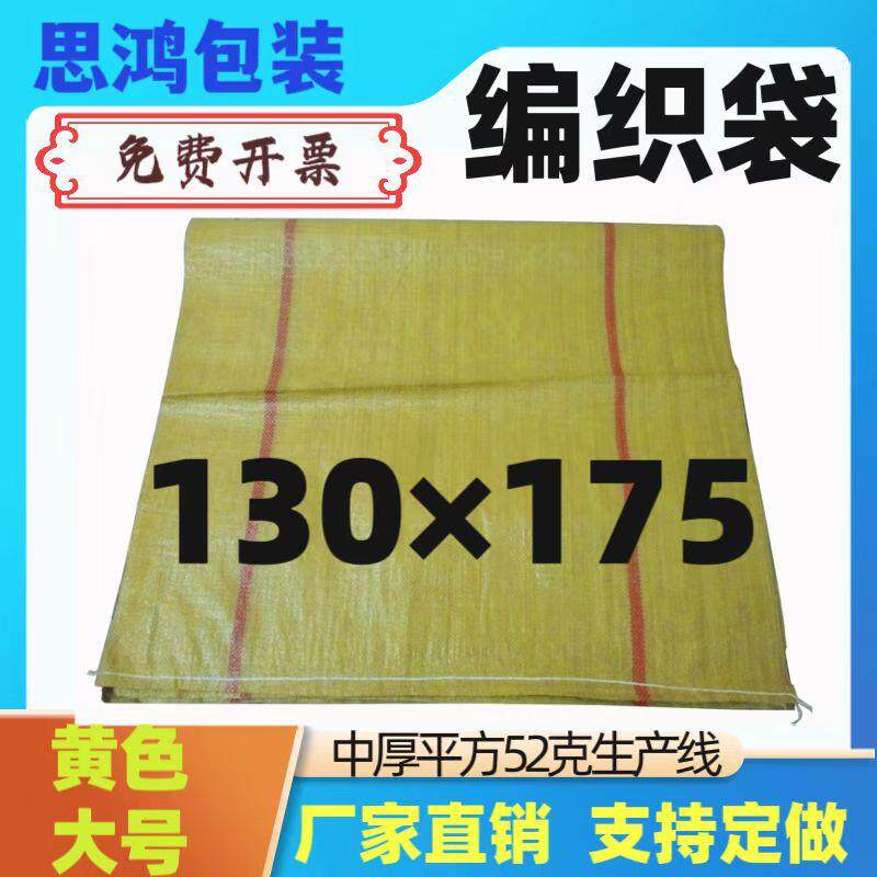 优质大号黄色编织袋环保床垫服装打包装蛇皮革包裹袋130*170包邮
