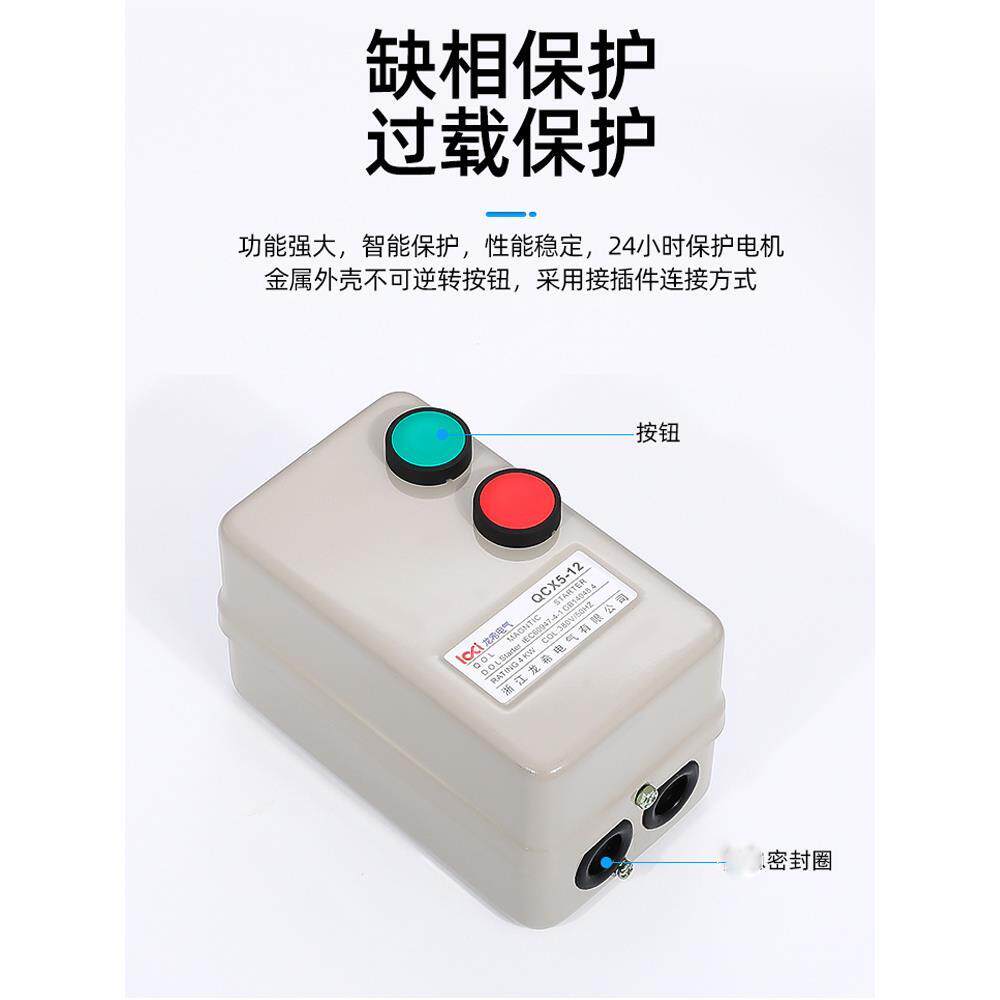 电机启动器磁力启动器380V三相电动机水泵风机带缺相过载保护开关