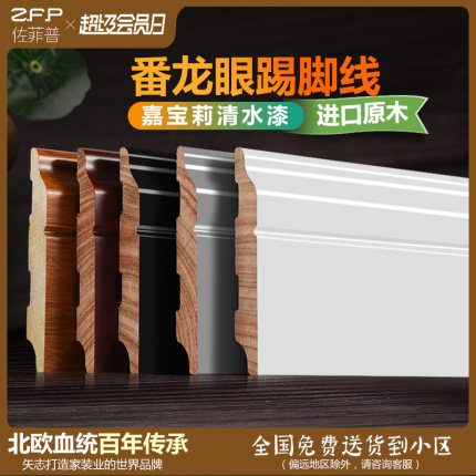 番龙眼实木踢脚线客厅木地板地脚线原木家用8.6公分加宽15cm12cm