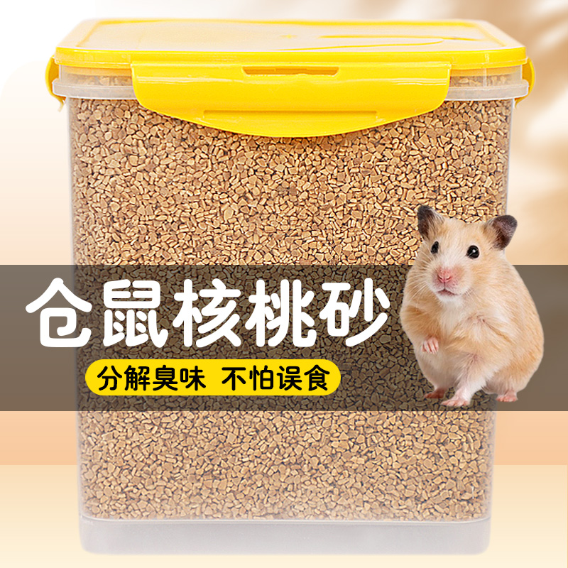 冠之亚仓鼠垫料天然核桃砂可清洗结团吸水低尘尿沙颗粒小宠用品