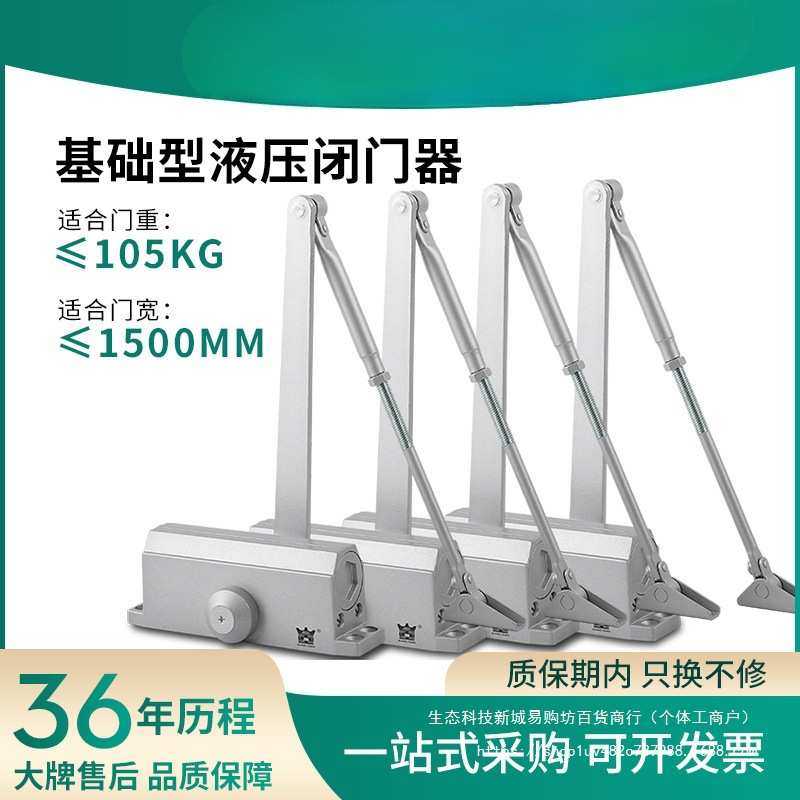 液压闭门器自动关门器家用防盗可调节缓冲力度商用门重型闭门装置