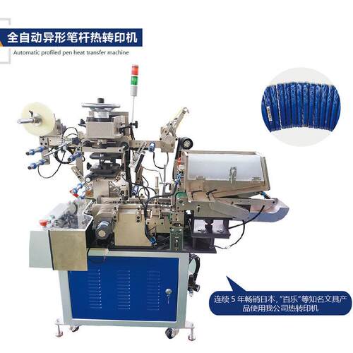 全自动异形笔杆热转印机锥度橄榄形异形笔杆转热印机