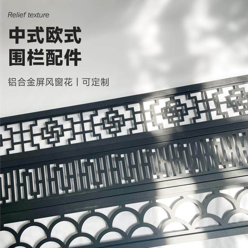 全铝合金围栏屏风窗花家具装配式组装木塑