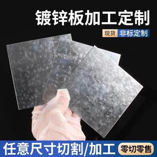 镀锌板白铁皮加工定制 冷轧铁板薄铁皮激光切割 切割折边焊接