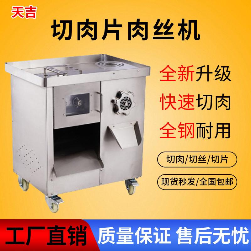 商用全自动绞切机商用食堂一机多用肉类绞切机大型多功能绞切设备