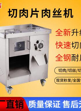 商用全自动绞切机商用食堂一机多用肉类绞切机大型多功能绞切设备