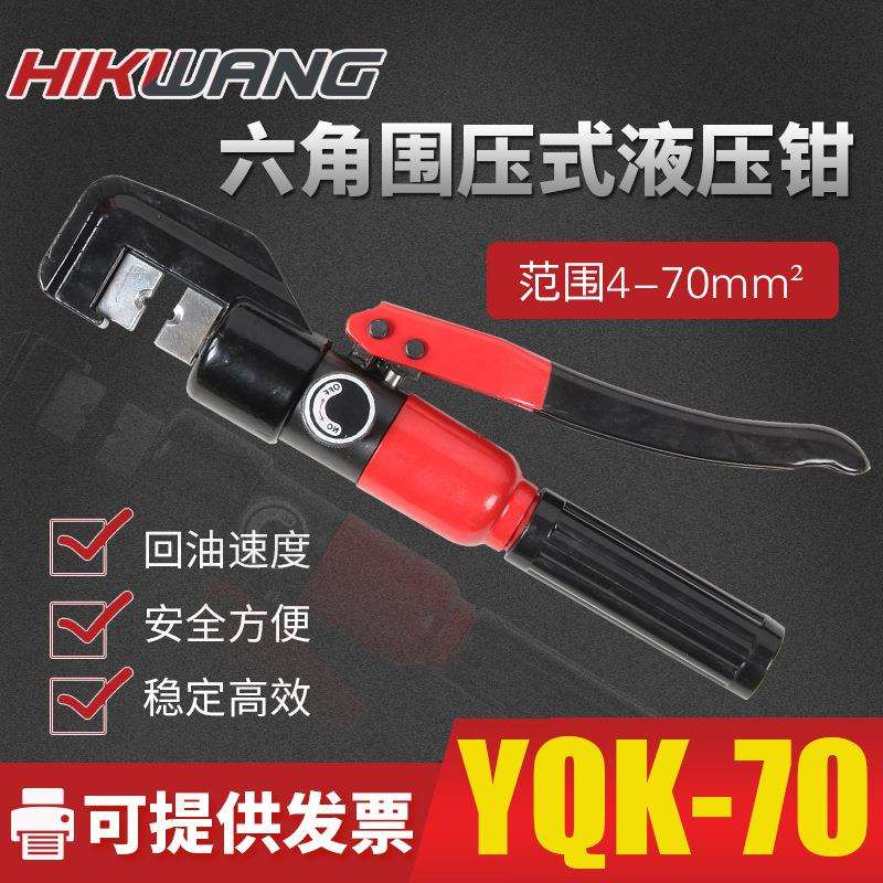 工厂直销YQK-70精品整体式手动液压钳铜铝鼻线夹压接压线钳