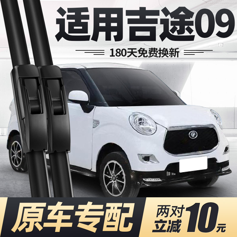 吉途09雨刮器片金鹏金彭四轮电动汽车代步配件专用无骨胶条雨刷条