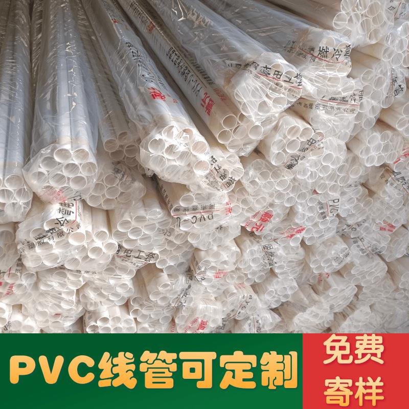 pvc电工线管光伏发电用穿线管充电桩阻燃25pvc电线管走线管pvc32