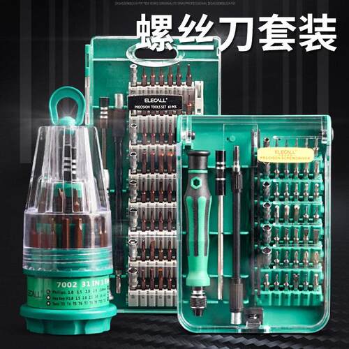 螺丝刀组合套装家用多功能批头十字工业级工具梅花小起子六角三角