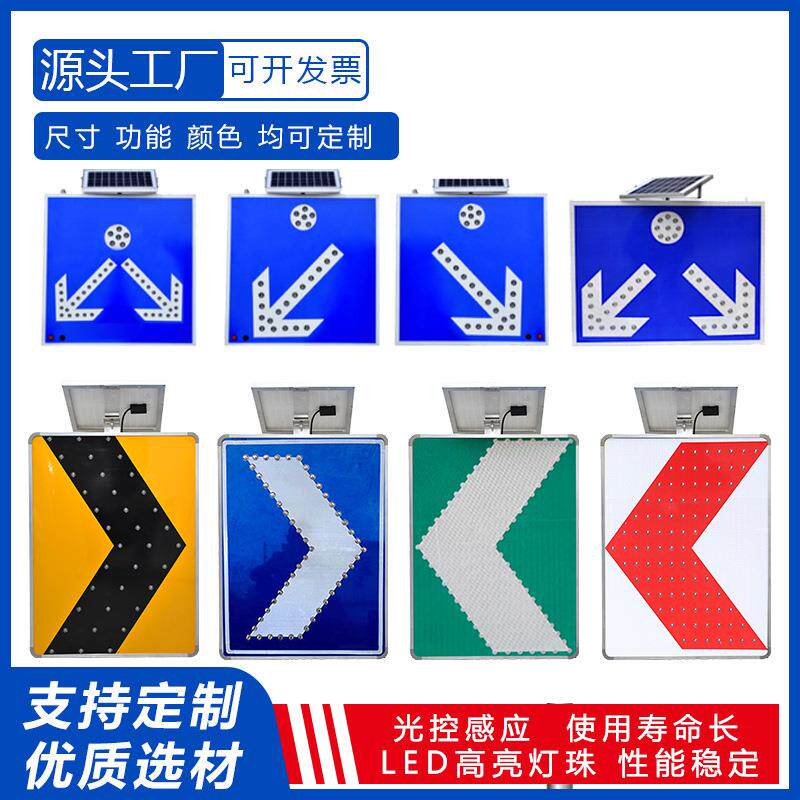 交通分道指示标志牌led自发光箭头诱导道路导向箭头太阳能指示牌