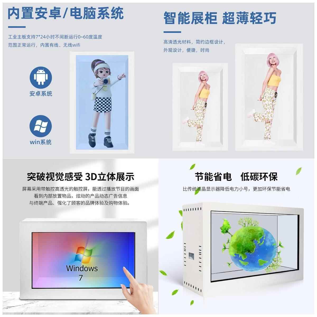 8YS-3DZSP6寸3D全息液透明屏 博物馆触摸展 示柜立体影透明柜透明