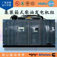 华力源头厂家康明斯100kw功率柴油集装箱发电机组一件也可以