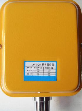 卫华40A电葫芦断火器动限位器电动葫芦断火限LX44-40位断火限位器