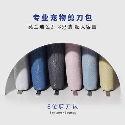 taa宠物收纳包个性创意美容师大容量专业工具莫兰迪色系8位剪刀包