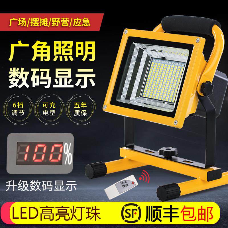 欧尔森LED充电投光灯广场户外紧急照明灯摆地摊手提家用停电工地