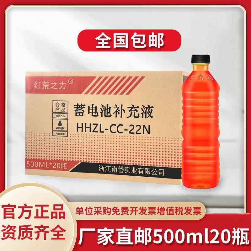 电动三轮车叉车电池水电瓶水补充液电解液蒸馏水电池修覆液500ML