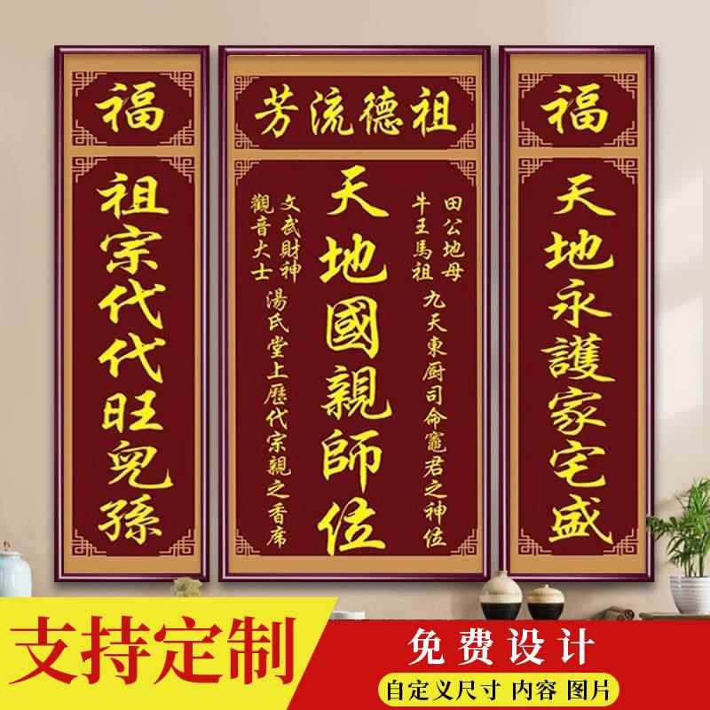 天地国天地君亲师位中堂挂画三联乡下农村堂屋祖宗装饰画祠堂香火