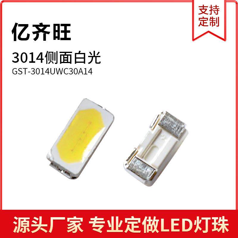 3014侧面白色光LED超高亮LED灯珠贴片发光二极管金线铜支架0.06W