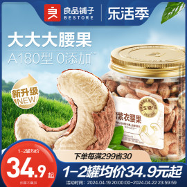 良品铺子紫皮腰果500g干果坚果仁，越南带皮原味紫衣，腰果仁罐装新货