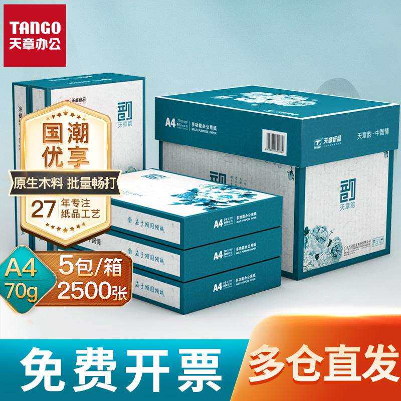 6B打V国风绿韵复印纸a4印纸绿天章70g白纸Q80g双面打新印复印木浆
