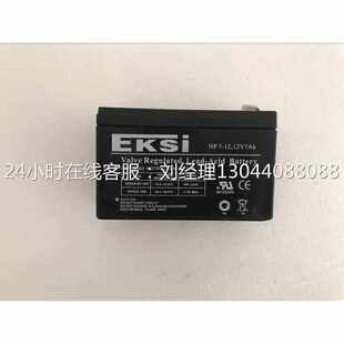 爱克赛蓄电池NP7-12 EKSI免维护12V7AH消防/基站应急UPS电源 包邮